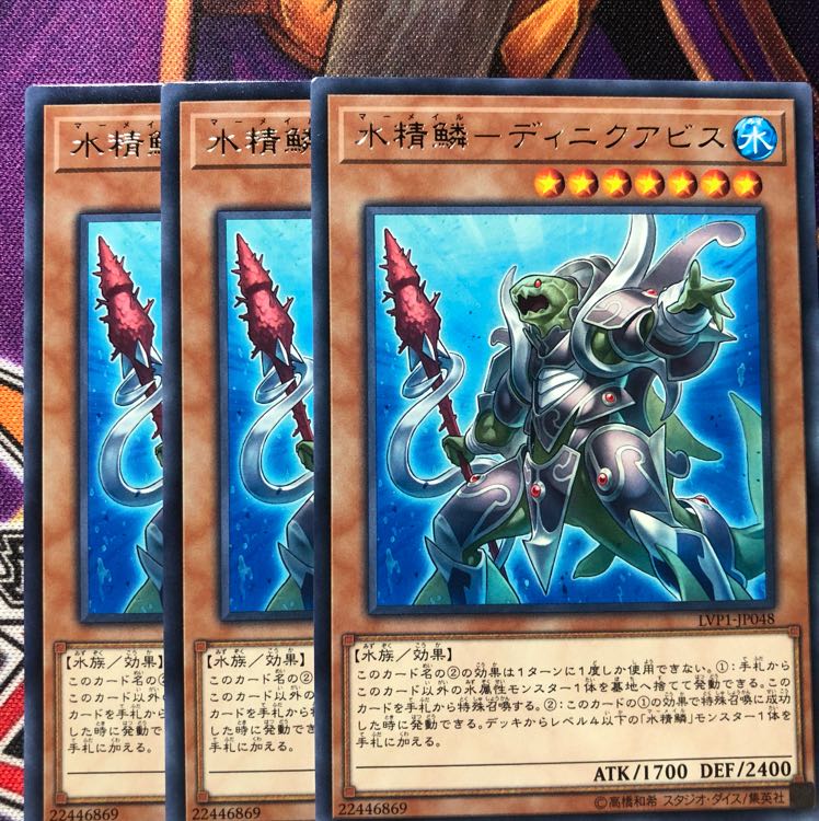 水精鱗 ディニクアビス ３枚
