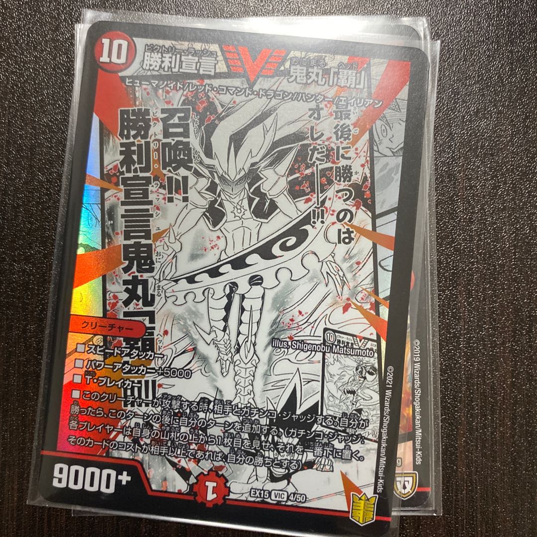 最安値　勝利宣言 鬼丸「覇」