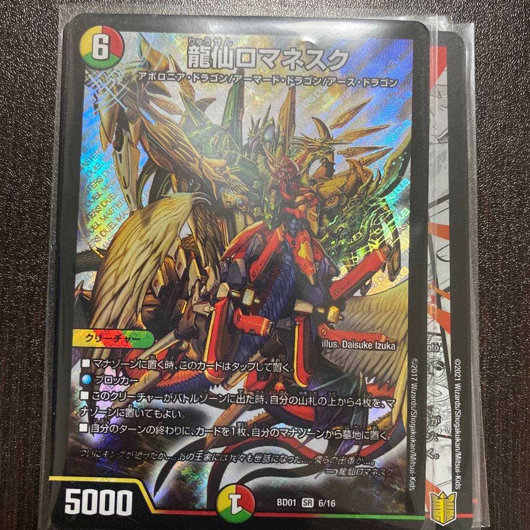 最安値 龍仙ロマネスク