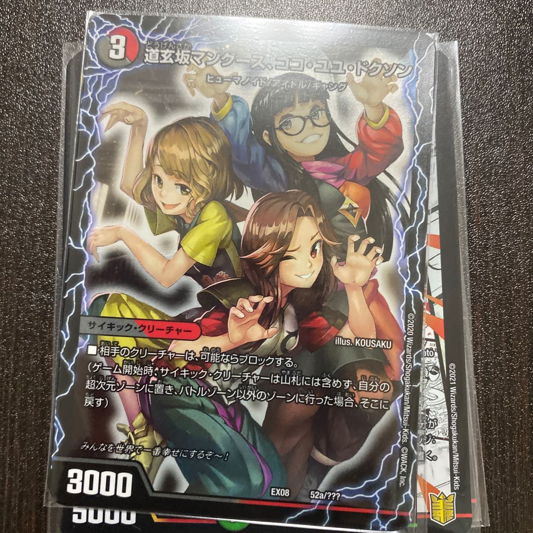 最安値　道玄坂マングース、ココ・ユユ・ドクソン