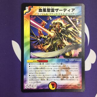 Blood Wind Holy Spirit Zadia