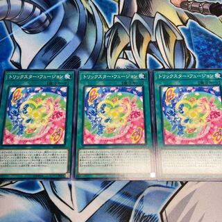 トリックスター・フュージョン ノーマル　3枚