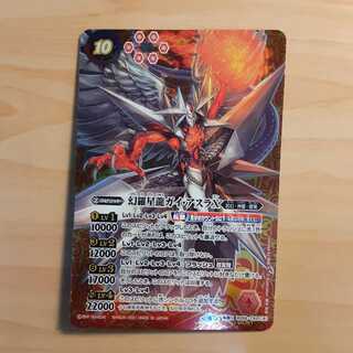 クラ様専用　幻羅星龍ガイ・アスラX 転醒絢爛 シークレット bs56-tx01