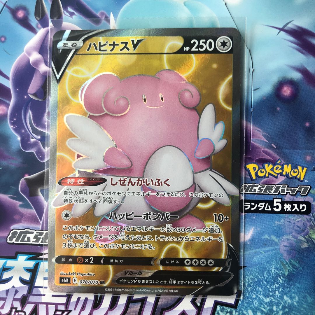 ハピナスV SR