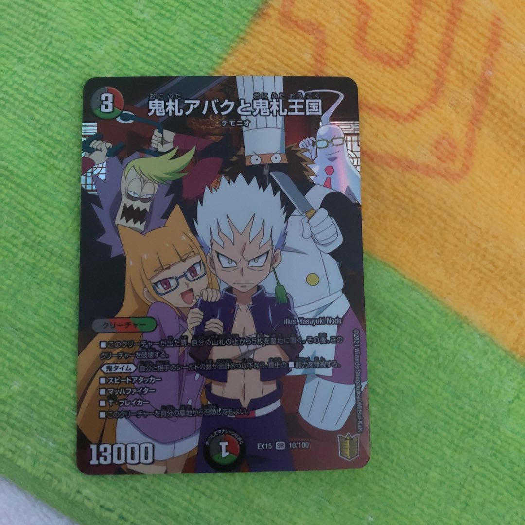 鬼札アバクと鬼札王国 SR