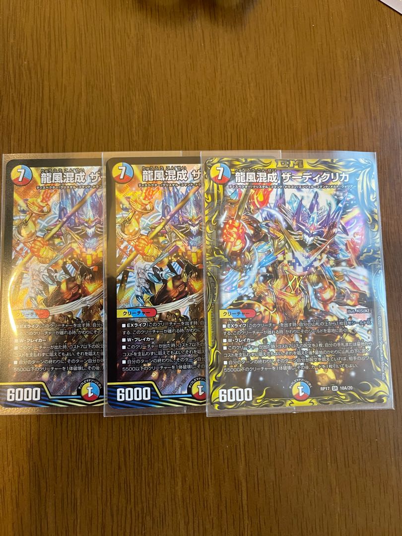 龍風混成 ザーディクリカ