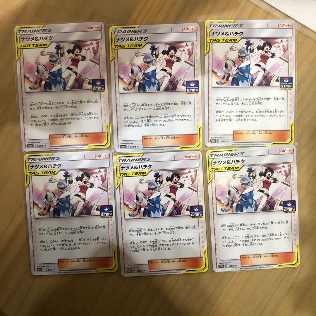 ナツメ&ハチク6枚セット