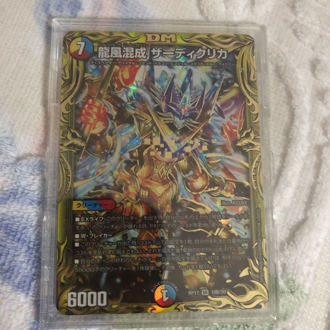 龍風混成 ザーディクリカ(20thSPレア仕様) SR