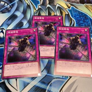 破械雙極 ノーマル　3枚