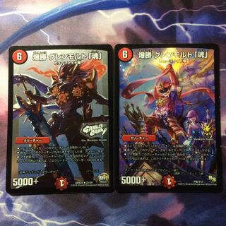 デュエマ 爆勝グレンモルト「魂」 1枚