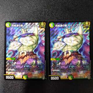 兵繰凄の鎖 サイノ・ブサイ