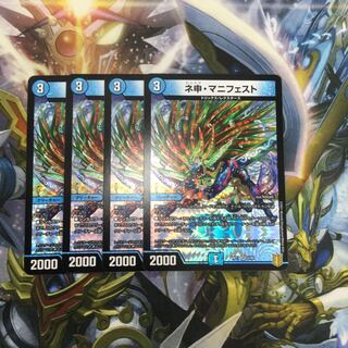 ネ申・マニフェスト　4枚【06525-38】