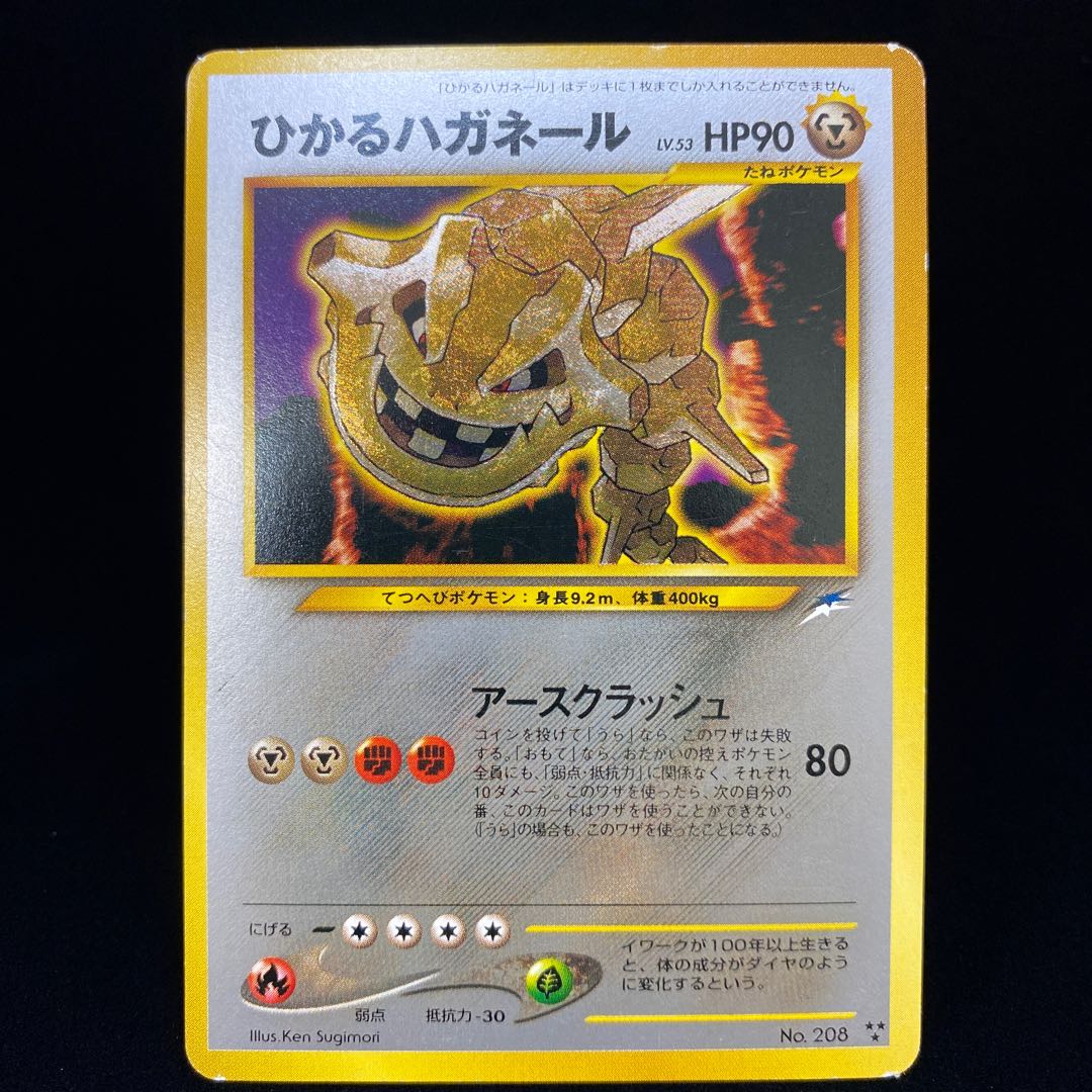 Hikaru Steelix Old Back