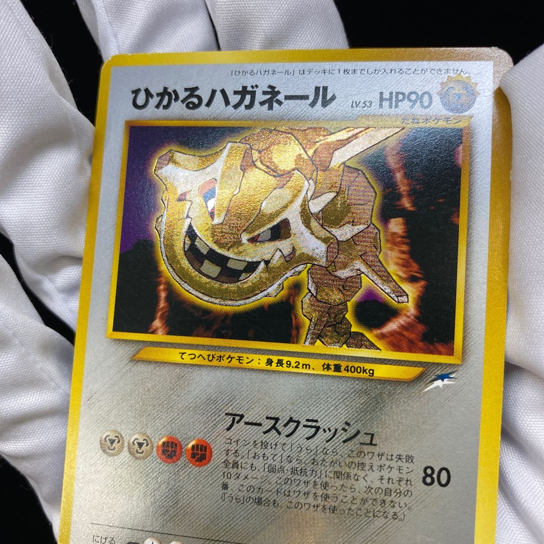 Hikaru Steelix Old Back