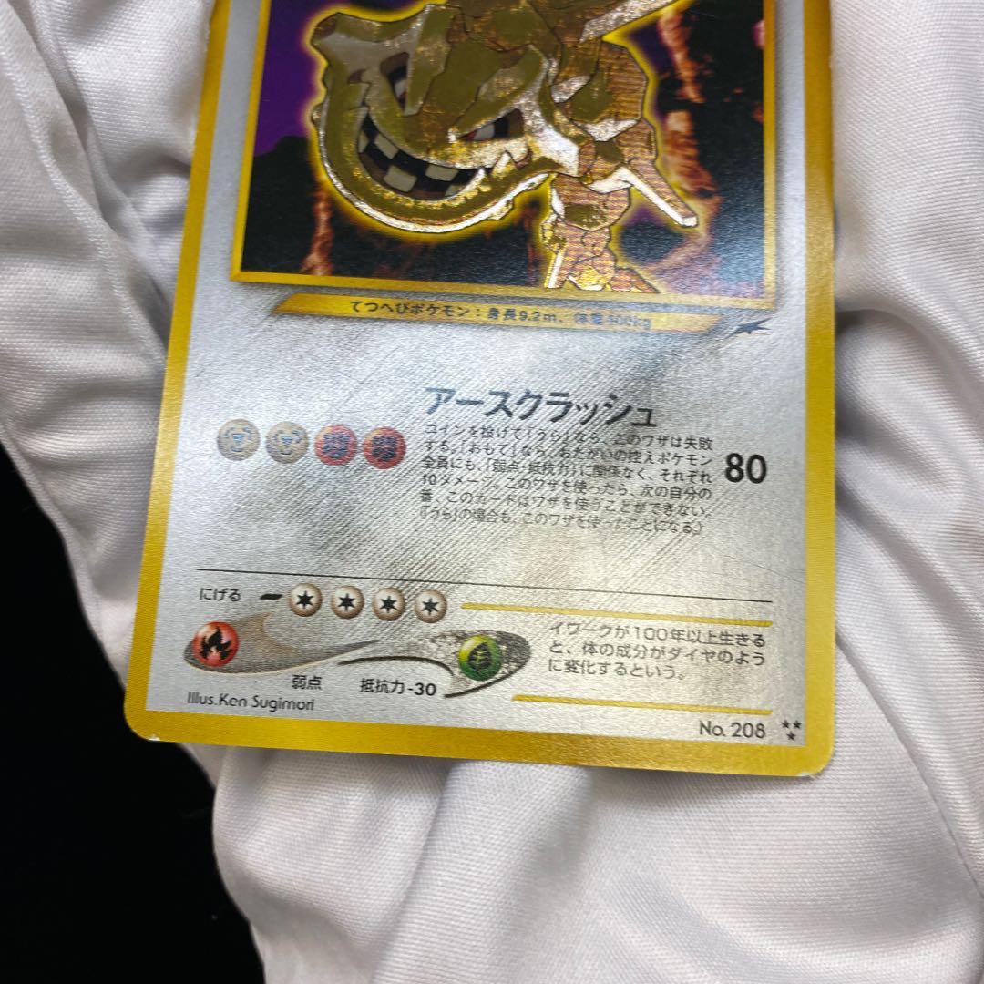 Hikaru Steelix Old Back