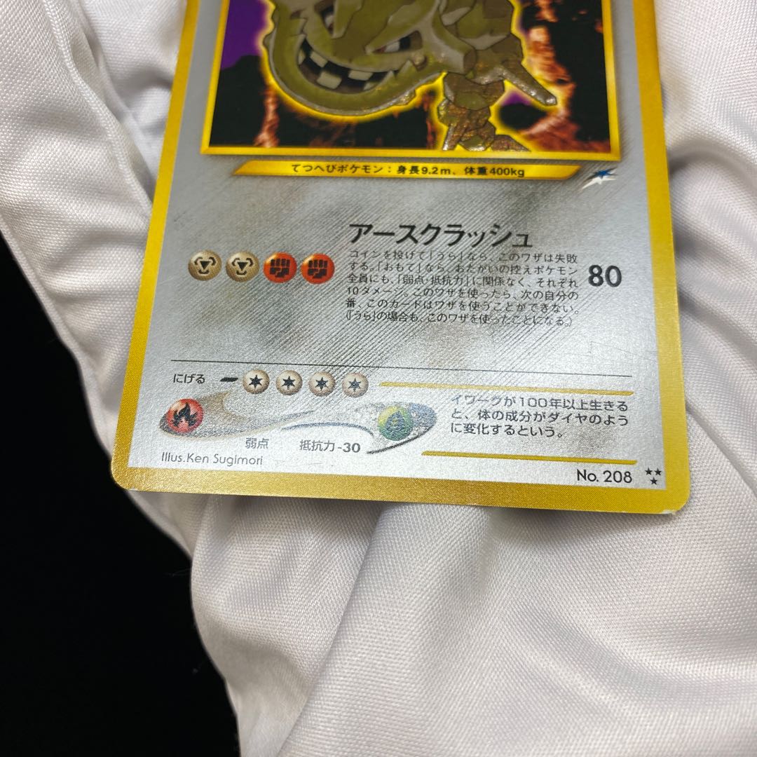 Hikaru Steelix Old Back