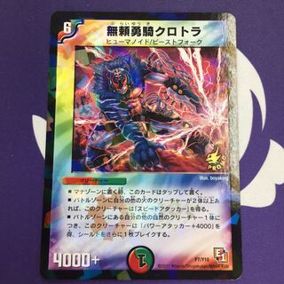 無頼勇騎クロトラ プロモ