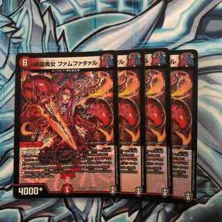 傾国美女 ファムファタァル 4枚セット