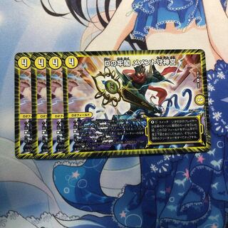 Dの牢閣 メメント守神宮 4枚