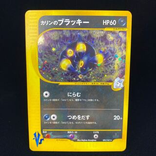 1ED カリンのブラッキー ポケモンカード】 カリンのブラッキー R | トレカの激安通販