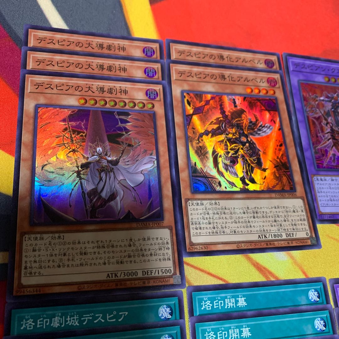 【テーマカード多数】デスピアの大導劇神等