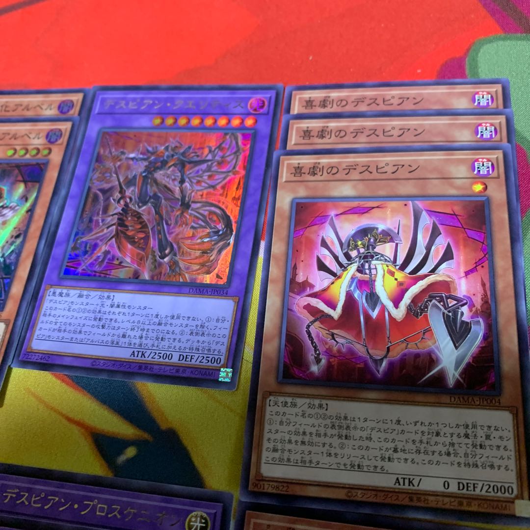 【テーマカード多数】デスピアの大導劇神等