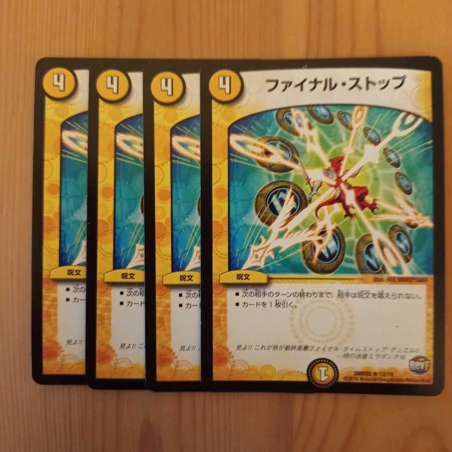 ファイナルストップ