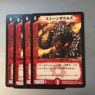 ストーンザウルス