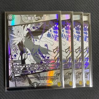 闇王ゼーロ 4枚セット