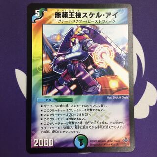 Relentless King Machine Skell Eye R