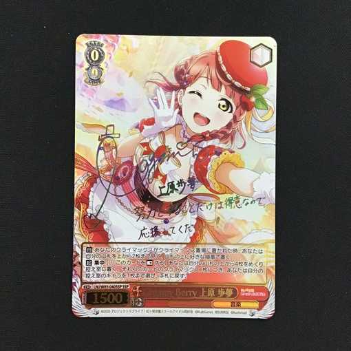 ヴァイスシュバルツ　Creamy Berry 上原歩夢（SSP） 1枚