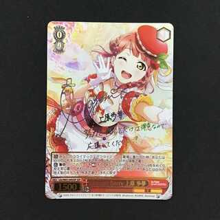 ヴァイスシュバルツ　Creamy Berry 上原歩夢（SSP）