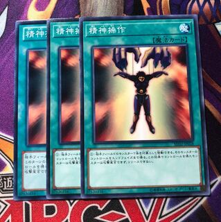 精神操作 ３枚