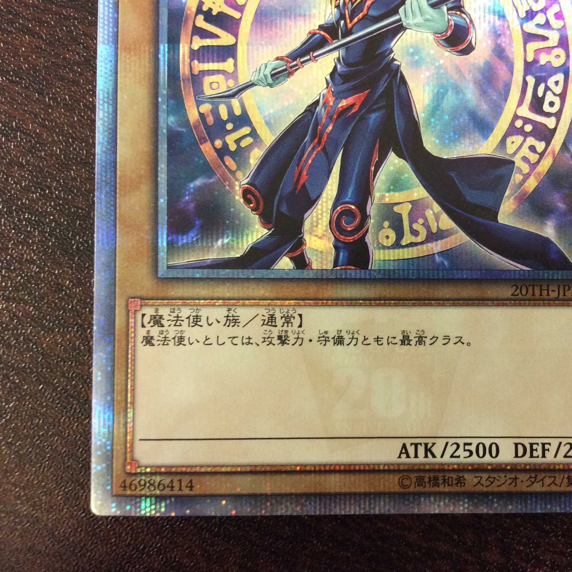 (微キズ)ブラック・マジシャン 20thシークレットレア 20TH-JPBS1