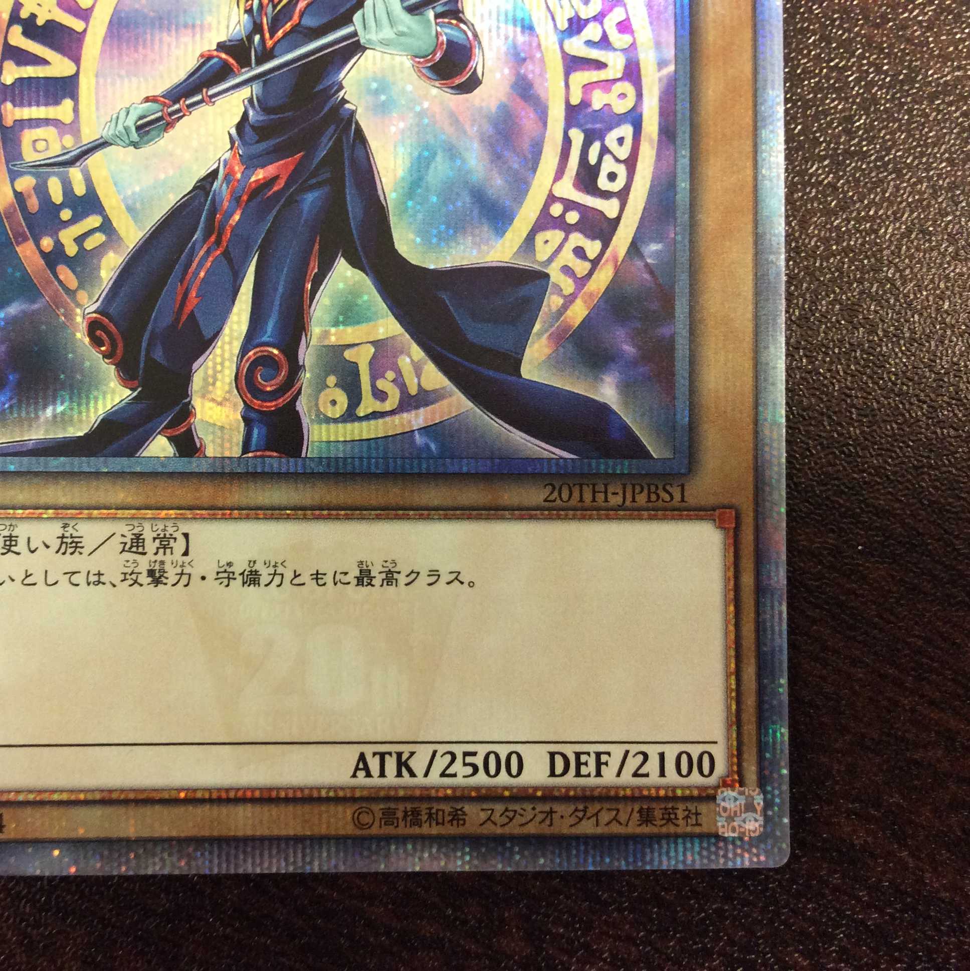 (微キズ)ブラック・マジシャン 20thシークレットレア 20TH-JPBS1