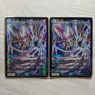 龍素記号Sr スペルサイクリカ