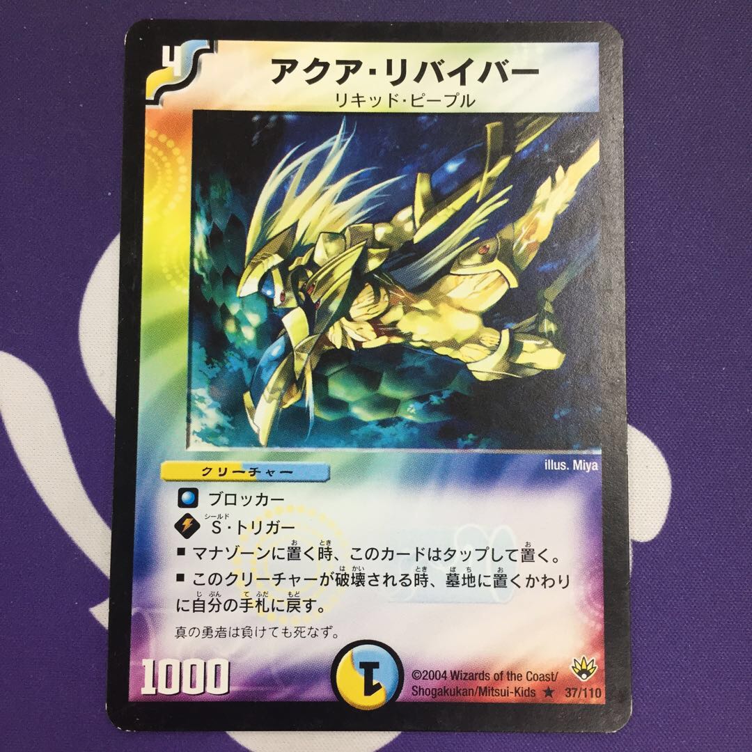 アクア・リバイバー R