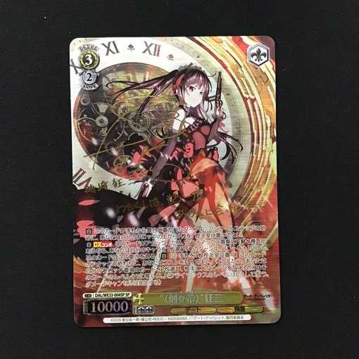 ヴァイスシュバルツ “〈刻々帝〉”狂三(SP)