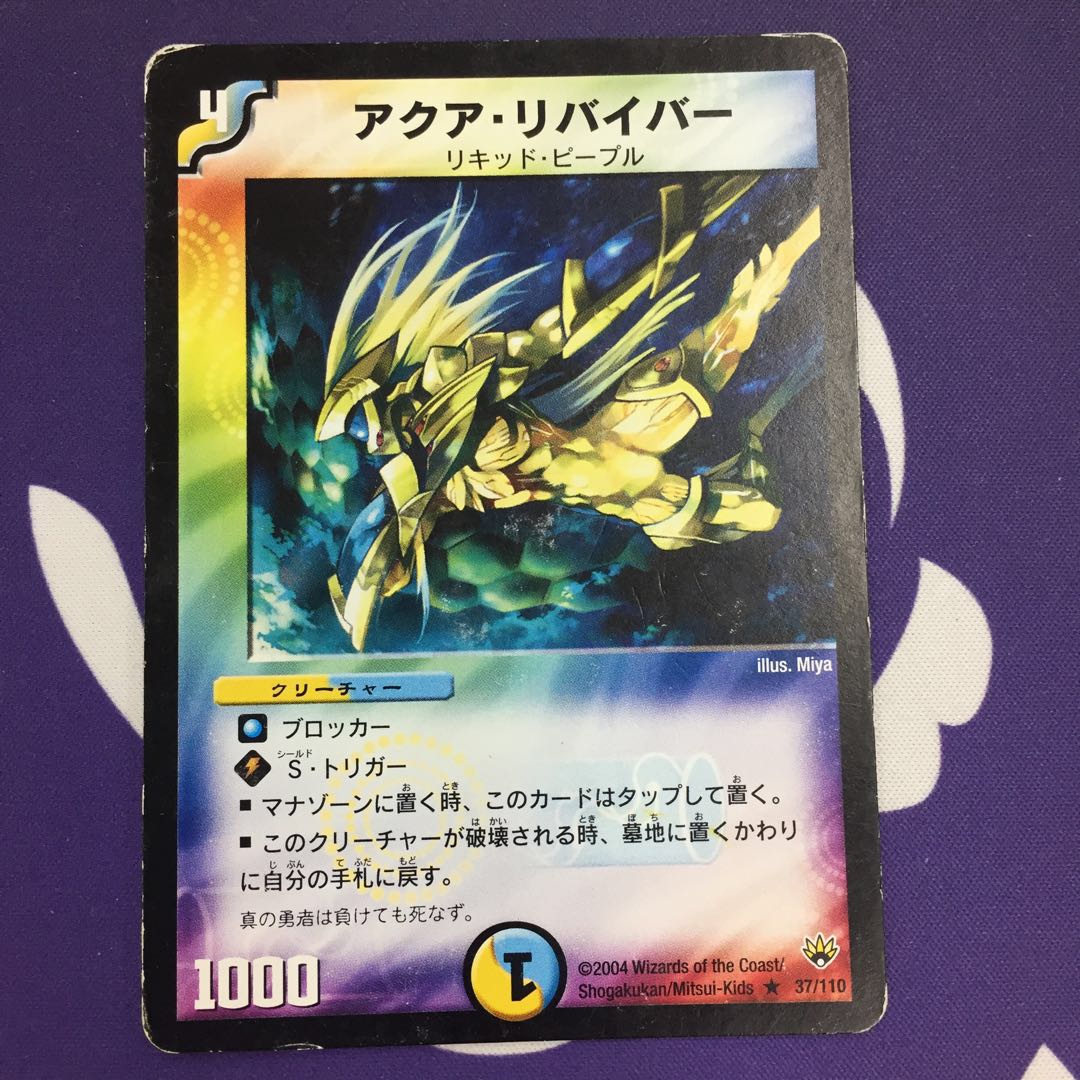 アクア・リバイバー R