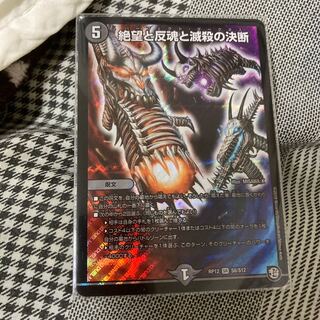 絶望と反魂と滅殺の決断(パーフェクト・ダークネス)