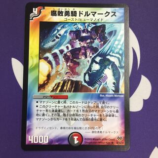 腐敗勇騎ドルマークス R