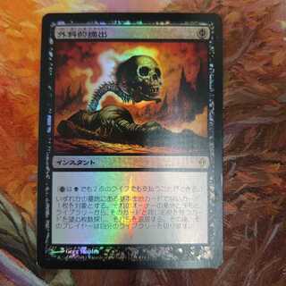 外科的摘出 プロモ Foil 2枚まで