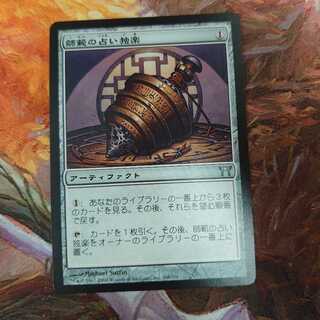 師範の占い独楽 3枚まで