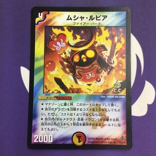 ムシャ・ルピア(C.C) R-foil