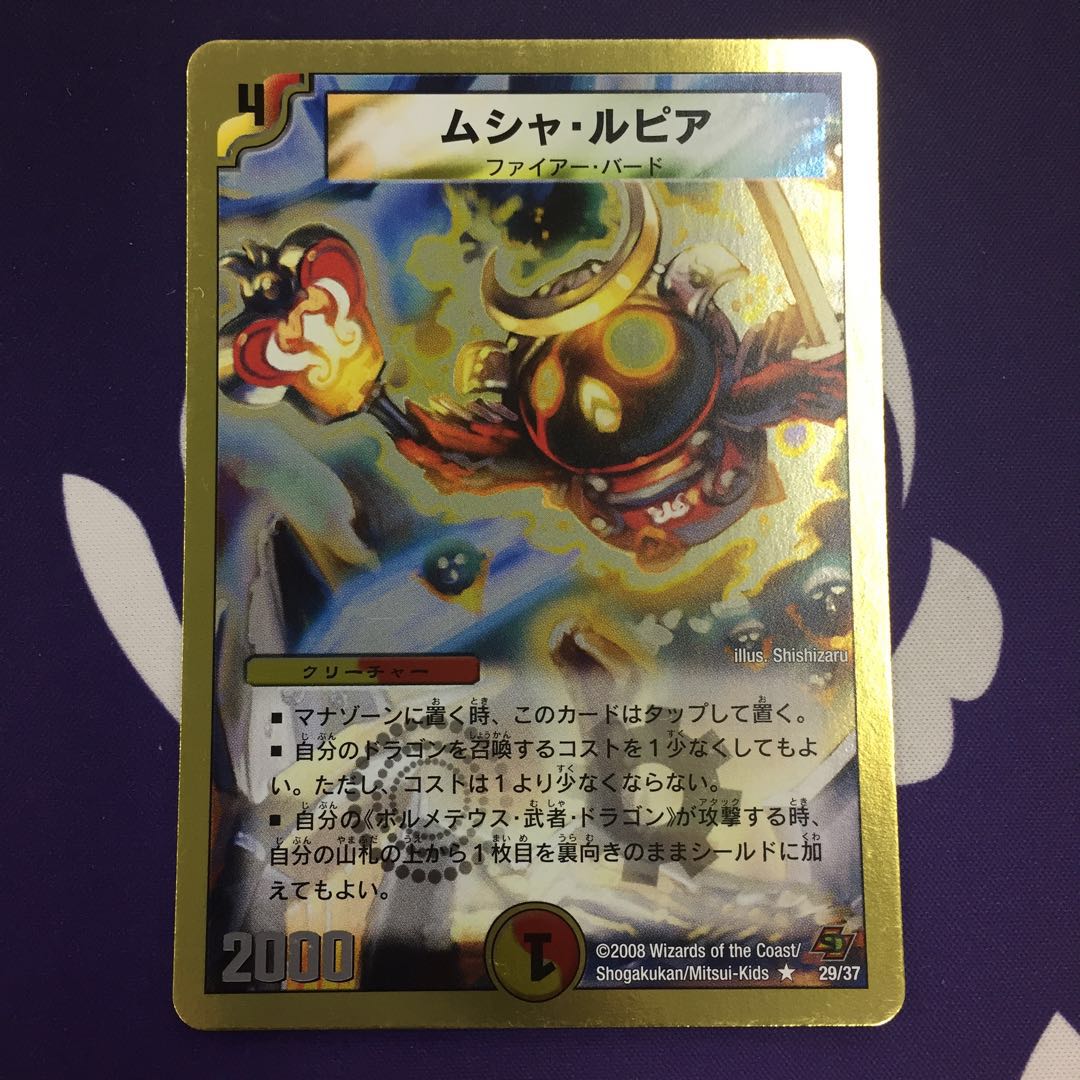 Musha Rupiah (super deck specification) R-foil