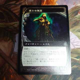 通りの悪霊 Foil