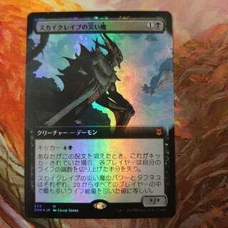 スカイクレイブの災い魔 拡張 Foil
