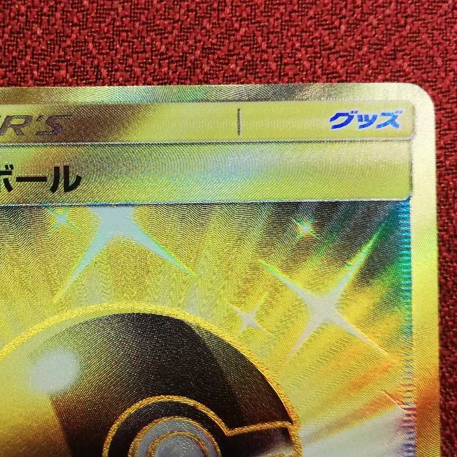 ハイパーボール UR ポケモンカード