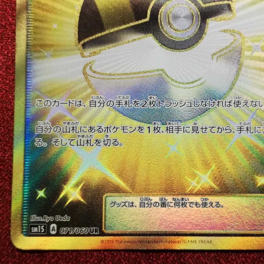 ハイパーボール UR ポケモンカード