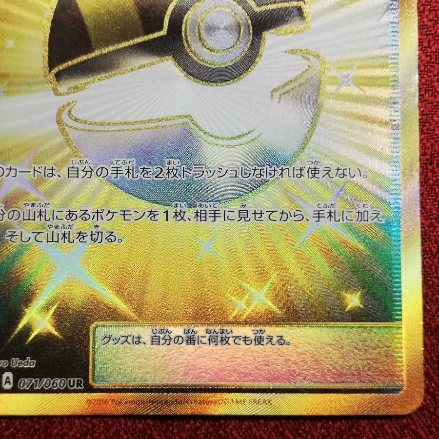 ハイパーボール UR ポケモンカード